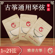 Yayin Guzheng String 163 Professional Guzheng String Single Set 125 Guzheng Universal Complete