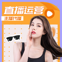 Live with goods Taobao Tmall network store anchor generation broadcast live broadcast room generation operation promotion drainage recording service