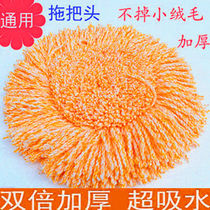 2-pack ultra-thick mop head Mop head Good god drag rotating barrel mop head Universal thickened mop head does not lose hair