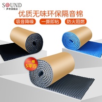 Fireproof soundproof cotton wall wall paste egg cotton sound-absorbing cotton silencer Super self-adhesive ktv recording studio Piano room Bedroom