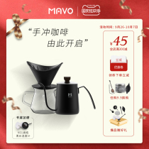 MAVO meihei hand punch coffee pot set filter Cup appliance slender long mouth filter pot hand punch cup sharing pot
