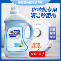 Suitable for millet stone sweeper accessories cleaning liquid S5 T6 T7 Rice home sweeping machine floor cleaner