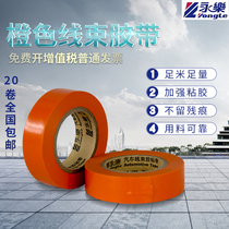 Yongle orange electrical tape car wiring harness tape new energy orange electric tape insulation tape waterproof 20m