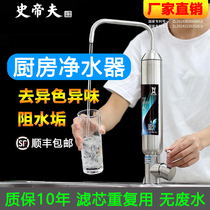 Steve water purifier kitchen household tap water direct drinking water faucet filter Steve filter element desktop water purifier