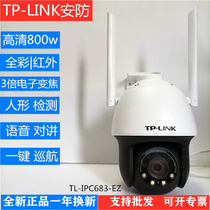 TP-LINK PTZ zoom wireless surveillance camera 8 million HD full color camera TL-IPC683-EZ