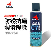 Sailing bicycle lubricating oil mountain road car chain cleaning cleaner bicycle C7 rust and dust oil