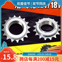 Bicycle flywheel tricycle 16T ordinary bicycle 18T single speed rear live wheel folding car electric car gear