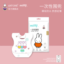 anyone Miffy Disposable bib for childrens baby waterproof portable disposable rice bag box 12 bags * 8 bags