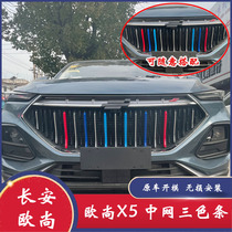 Applicable to Changan Auchan x5 net trim strip special Auchan X5 three-color strip in the Net Post modification of the net decorative strip