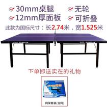 Durable mobile entertainment exercise table tennis table Household foldable table tennis case factory direct sales activity center