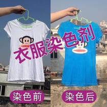 Clothes dye clothes dyeing agent black dyeing clothes complementary color clothes repair and restoration special non-fading dyeing agent