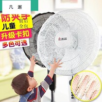 12-16-20 inch household fan cover anti-pinch hand 14 inch mesh cover package protection square electric fan cover