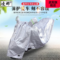 Lingna Electric Motorcycle Anti-Rain Hood Dust Cover Electric Bottle Car Sunscreen Hood Rain Cover Hood Car Clothes Sunbeds