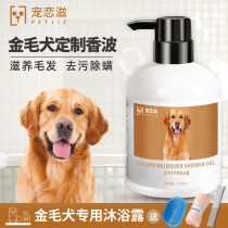 Gold Wool Dog Special Body Wash of Bath Dew Odor Removal for Aroma Pets Bath Special Balsamo Bath liquid Puppy Supplies