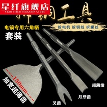 Dismantling copper artifact disassembly motor copper electric pickaxe copper tool demolition waste machine chisel flat chisel copper wire fork type four-piece set