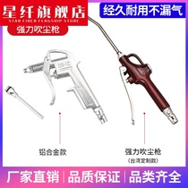 Aluminum alloy dust blowing gun air blowing gun pneumatic dust removal gun air compressor air pressure gun blowing ash gun air pump spray gun