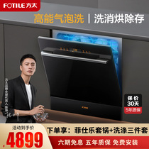 Fangtai dishwasher embedded automatic home intelligent sterilization drying NT01 official flagship store official website