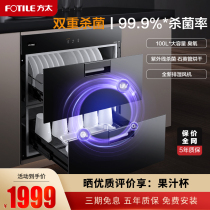 Fangtai disinfection cabinet household kitchen small embedded stainless steel bowl chopsticks disinfection cupboard official flagship store J51E