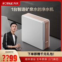 Fang Tia maternal and infant grade water purifier household direct drinking tap water selective filtration mineral water purifier under kitchen water purifier