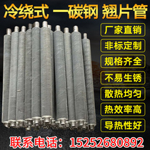 Steam finned tube heat sink empty fin aluminum fin Heat Exchanger extruded fin tube heat sink fin