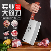 Thickened bone cutting knife kitchen knife household stainless steel sliced meat cutter chef special kitchen knife super fast bone chopping