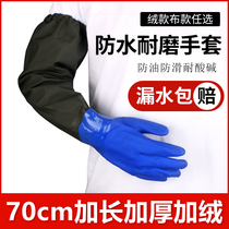 Gloves labor insurance catch fish kill fish production special lengthened waterproof non-slip rubber velvet wear-resistant work thickened long sleeves