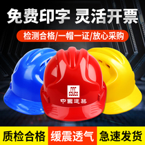  Hard hat Site construction construction engineering leaders head cap labor insurance national standard breathable thickened protective helmet male customization