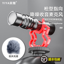 Mobile phone SLR camera dedicated outdoor shooting recording live pointing type radio noise reduction interview external microphone