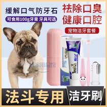 Fbucket special cleaning supplies Tooth Calculus Hand Fingertip Pooch pooch Toothbrush Toothpaste Suit Except the Stench Edible Pet