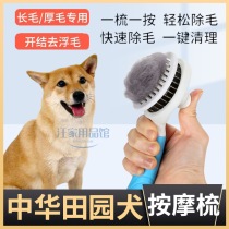 Chinese Fields Garden Dog Earth Dog Special Long Hair Pets Fall Fur Pooch Comb hair comb Divine Instrumental Comb and open knots comb