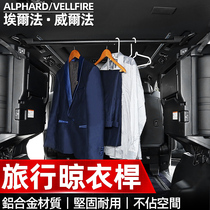 Dedicated Toyota Elfa drying rack Alphard30 series modified Wilfa 20 trunk car hanger