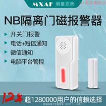 Community hotel epidemic prevention home isolation monitoring NB home WIFI door magnetic door and window alarm remote door opening notification