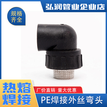 Water pipe fittings Water supply pipe Hot melt outer wire elbow Welding socket outer wire elbow pe pipe fittings pe pipe joint