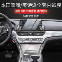 Applicable to Hondas tenth generation Accord English poetry navigation tempered central control gear display instrument interior protection film