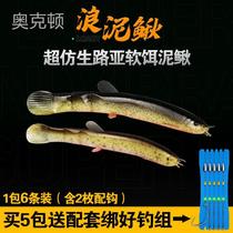 New New imitation Loach Soft Bait Luya fake bait raw fresh water warped Mandarin fish bass black-belled fish catfish soft worm soft fish