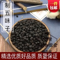 Schisandra made of Chinese Herbal medicine 500g Free shipping Grilled Schisandra Wine made Schisandra vinegar made Schisandra Southern Schisandra