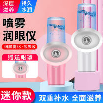 Nano spray eye moisturizer rechargeable cleaning eye student anti-myopia steaming eye device dry eye disease artifact