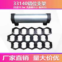 33140 lithium battery bracket Nickel Belt iron lithium Guoxuan 33135 cylindrical New Energy 2 Joint 3 joint dislocation universal splicing