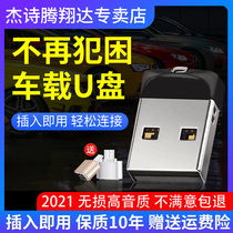 Car carrying USB flash drive lossless high sound quality car 2021 Voice of Berlin high quality usb USB flash drive new energy car type-c GM luxury car Mercedes-Benz BMW Audi Volkswagen Porsche Land Rover Toyota