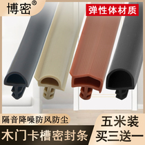 Card slot wooden door sealing strip door seam anti-collision strip door frame bedroom door soundproof strip mute blocking strip wind rubber strip