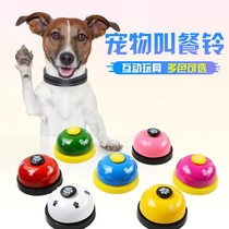 Dog toy pet training Bell training dog dog call meal feeder puzzle Net red dot meal Bell cat supplies
