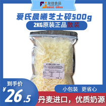 Danish imported Ai Shi Mozzarella cheese shredded 500g brushed cheese strips grilled pizza baked rice cheese crumbled