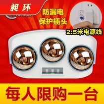 Yuba wall-mounted bathroom waterproof Air-heated bathroom lamp bathing bull non-perforated bulb three lights heating wall