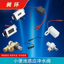 Urinal sensor accessories toilet urine bucket induction flush valve automatic induction urinal solenoid valve