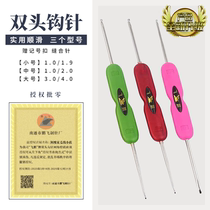 New Pengfei Double Head Hook Needle Universal Old Brand Slippers Double Head Dual-use Premium Crochet Double Sided Crochet Hook Shoe Needle