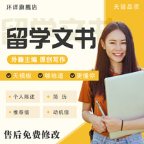 Study abroad essay writing recommendation letter Personal statement PS motivation letter SOP English set magnetic letter modification polish