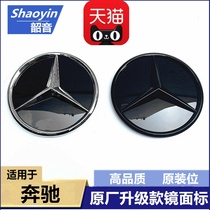 Suitable for Mercedes-Benz C-class E-class GLE GLC GLS CLA GLA ML modified mirror car standard in front of the net large standard