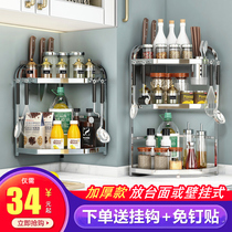 Stainless steel kitchen rack corner frame tripod seasoning condiment storage shelf three-layer wall-free hole