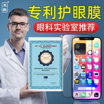 Wei I apply Apple 12iphone11 anti blue light mobile phone film tempered film Pro11xr anti blue light eye protection 7plus8p full screen iphonex cover does not touch fingerprint x