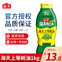 Haitian oyster sauce fine oyster sauce 1kg squeeze squeeze squeeze oyster sauce household commercial umami seasoning